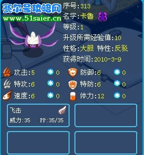 賽爾號卡魯