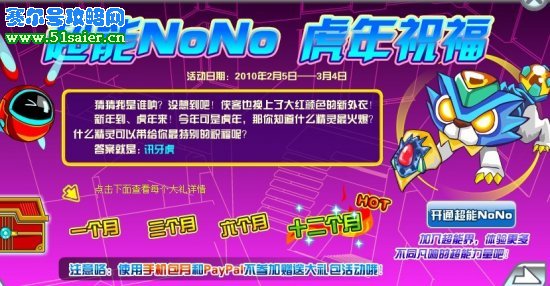 賽爾號超能NONO祝福活動