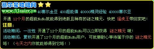 賽爾號迷之精元