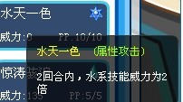 賽爾號水天一色技能