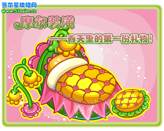 摩爾莊園3月12日