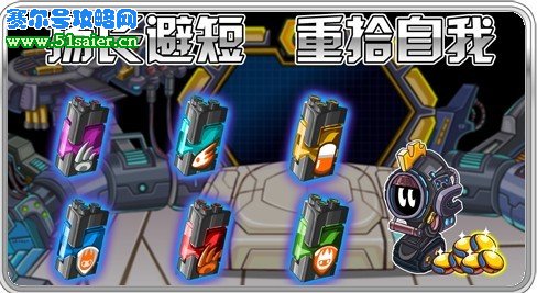 賽爾號學習力遺忘劑