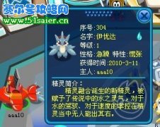 賽爾號魯斯王新特性 慌張