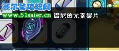 賽爾號(hào)譜尼元素怎么打