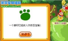 摩爾莊園3月12日腳印圖示