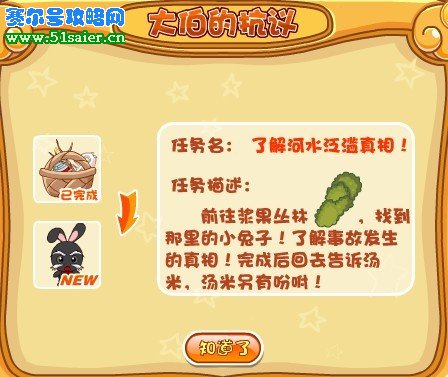 摩爾莊園3月5日攻略