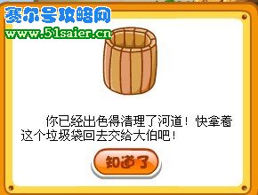 摩爾莊園清理河道攻略