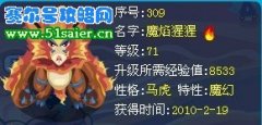 賽爾號精靈新特性魔幻