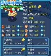 賽爾號滿個體加速吉祥寶寶欣賞