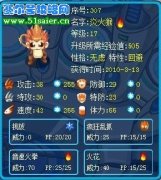 賽爾號17級炎火猴滿努力值圖片欣賞