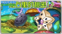 賽爾號3月19日隕石里的神秘精靈