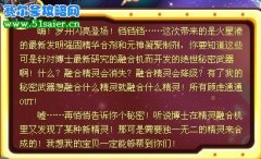 賽爾號融合新精靈或將與非RMB玩家無緣