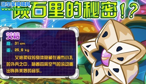 賽爾號艾格 賽爾號神秘精元