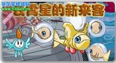賽爾號飛天魚 云霄星的新來客