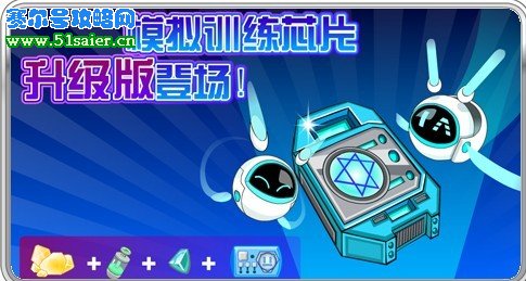 賽爾號模擬訓練芯片