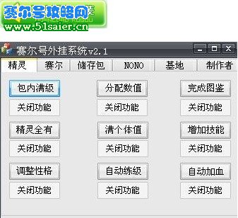 賽爾號外掛V2.1