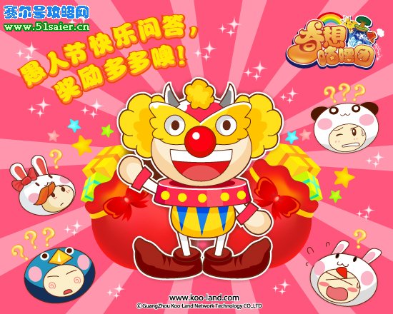 奇想世界愚人節(jié)里的小丑里奇