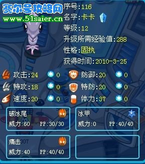 賽爾號卡卡滿個體