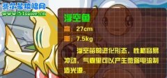 賽爾號浮空苗捕捉攻略 浮空魚捕捉數據