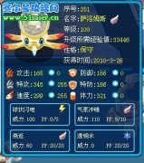 賽爾號浮空魚種族值