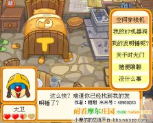 摩爾莊園失蹤的菩提大伯 空間穿梭機啟動密碼攻略