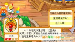 摩爾莊園怎樣成為皇家