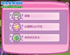 小花仙智慧國花寶獲得攻略 麻煩的花標本