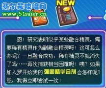 賽爾號稀有精靈融合