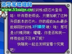 賽爾號模擬訓練3級芯片合成配方