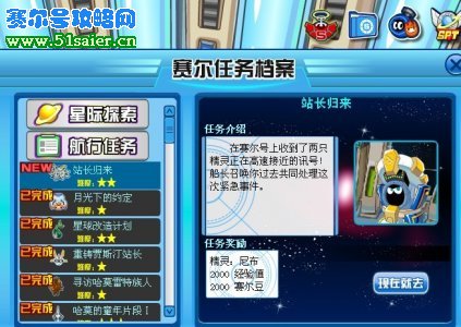 賽爾號站長歸來攻略