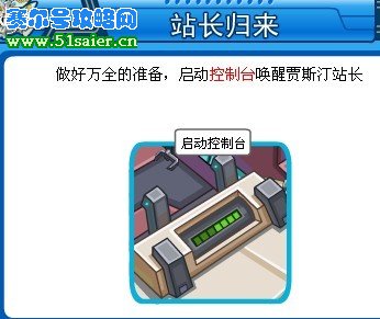 賽爾號站長歸來