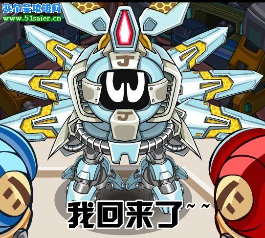 賽爾號站長歸來
