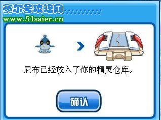 賽爾號尼布獲得攻略