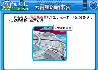賽爾號云霄星的新來客