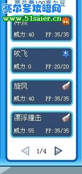 賽爾號薩洛姆斯技能圖