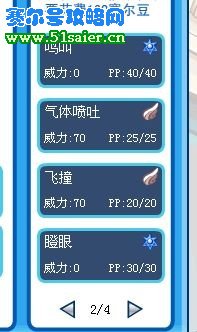 賽爾號薩洛姆斯技能圖