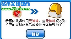 賽爾號紅色元神珠