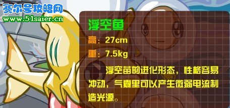 賽爾號(hào)浮空魚