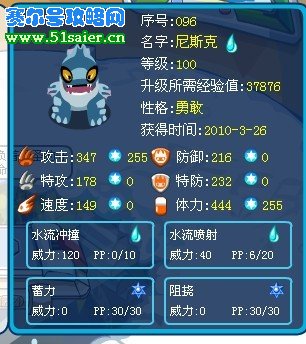 賽爾號尼克斯滿級