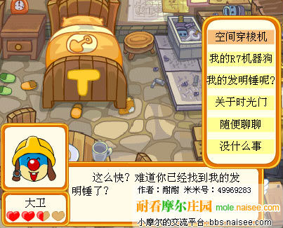 摩爾莊園3月26日攻略