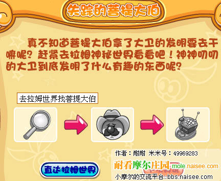 摩爾莊園時(shí)空穿梭機(jī)