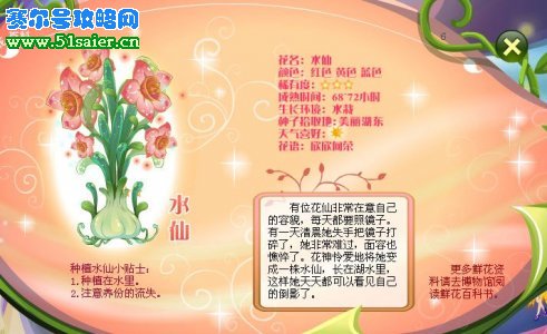 小花仙新花種