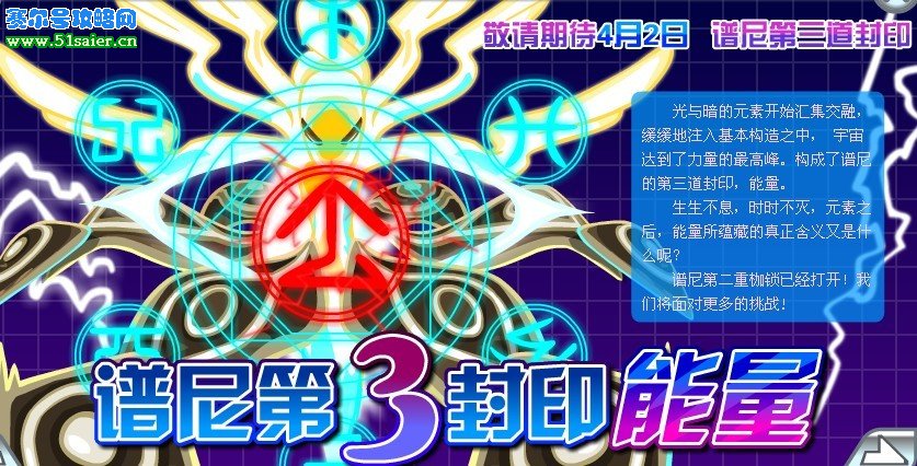 賽爾號譜尼第三道封印 能量