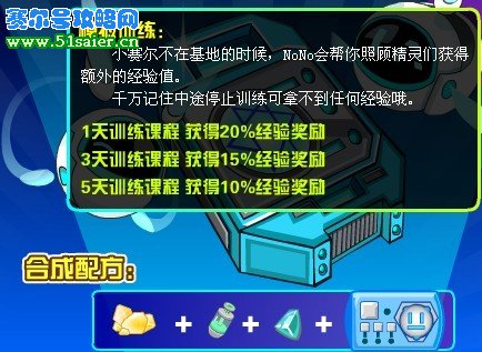 賽爾號模擬訓練3級芯片合成配方