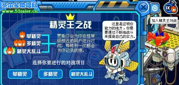 精靈大亂斗