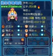 賽爾號烈炎獸 20級艮米拉進化圖