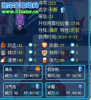 賽爾號利斯