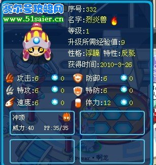 賽爾號烈炎獸