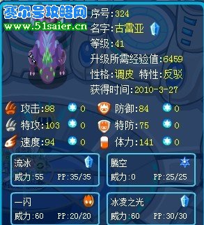 賽爾號(hào)古雷亞