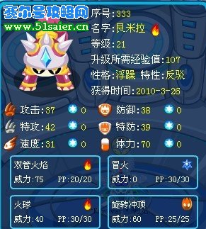 賽爾號(hào)艮米拉